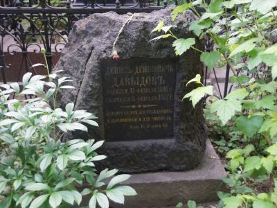 Могила с надгробием Давыдова Дениса Денисовича (1826–1867), 1867 г.