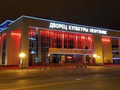 Дом культуры «Нефтяник»