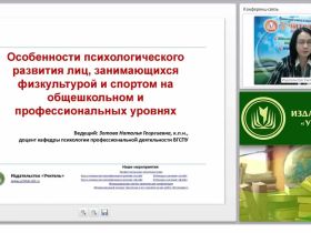 Особенности психологического развития лиц, занимающихся физкультурой и спортом на общешкольном и профессиональных уровнях