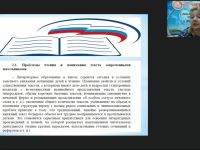 Международный вебинар "Анализ основных проблем изучения русского языка и литературы"