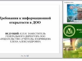 Требования к информационной открытости в ДОО