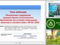 Обновление содержания художественно-эстетического образования как условие повышения его качества в соответствии с ФГОС ООО