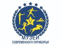 Музей современного пятиборья