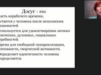 Международный вебинар «Обеспечение досуга лиц, нуждающихся в постоянном уходе: варианты и комплекс задач»
