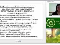 Педагогический совет в системе управления ДОО: задачи, функции, права, оформление решений