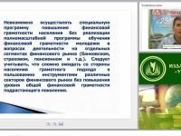 Основы финансовой грамотности: концептуальные основы