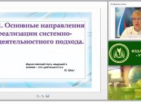 Системно-деятельностный подход при изучении теоретических основ информатики и информационных технологий