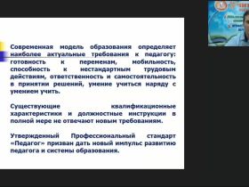 Вебинар «Управление рисками внедрения федеральных государственных образовательных стандартов и профессионального стандарта "Педагог" в деятельность образовательной организации»