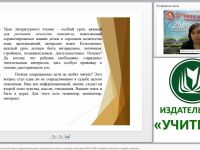 Проектирование технологической карты современного урока литературного чтения в условиях реализации ФГОС НОО и профессионального стандарта педагога