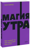 Магия утра. NEON Pocketbooks
