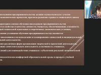 Международный вебинар "Основы домашней экономики и предпринимательства"