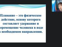Международный вебинар "Ознакомление детей дошкольного возраста с правилами поведения в бассейне и техникой безопасности"