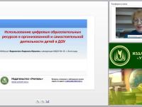 Использование цифровых образовательных ресурсов в организованной и самостоятельной деятельности детей в ДОУ
