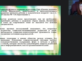 Вебинар «Основные виды и формы взаимодействия с родителями по вопросам питания в МОУ»