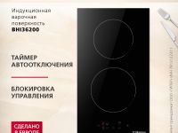 Индукционная панель Hansa BHI36200