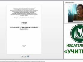 Информационно-коммуникативные технологии в работе современного учителя. Использование интерактивных методов обучения