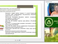 Международный вебинар "Психолого-педагогические технологии адресной работы классного руководителя с социально уязвимыми детьми"
