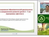 Планирование образовательной деятельности по направлениям развития детей 2 – 7 лет (программа «Детство»)