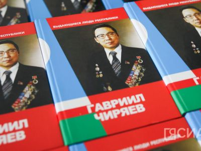 В Якутии презентовали книгу о Гаврииле Чиряеве к его 100-летнему юбилею
