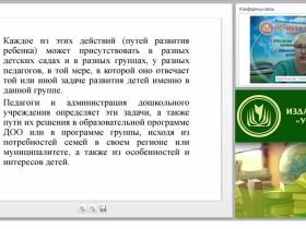 Пакет документов для проведения общественно-профессиональной оценки качества дошкольного образования