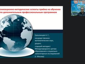 Вебинар "Организационно-методические аспекты приёма на обучение по дополнительным профессиональным программам"