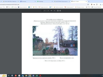 Братская могила советских воинов