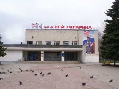Дом культуры им. Ю.А. Гагарина