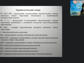 Международный вебинар «Воспитание и развитие детей с тяжелыми и множественными нарушениями»