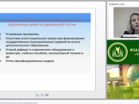 Основы законодательства РФ в области дополнительного образования детей