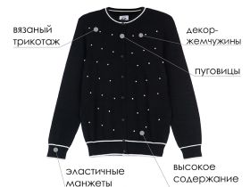 Кардиган трикотажный для девочек
