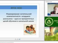 Формирование читательской компетентности школьников (ФГОС НОО)