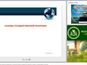 Международный вебинар "Нормативно-правовая база обучения гражданского населения в области гражданской обороны и защиты от чрезвычайных ситуаций"