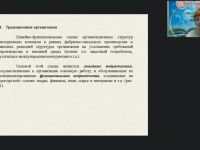Вебинар "Проектирование организационной структуры управления"