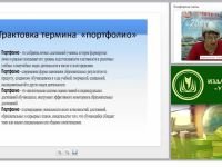 Портфолио обучающегося как инструмент динамики образовательных достижений