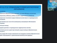 Вебинар "ФГОС образования обучающихся с умственной отсталостью (интеллектуальными нарушениями)"