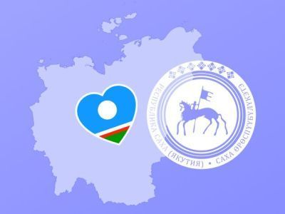 Поздравление с Днем Республики Саха (Якутия)