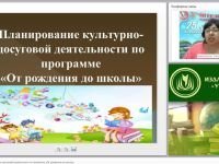 Планирование культурно-досуговой деятельности по программе «От рождения до школы»