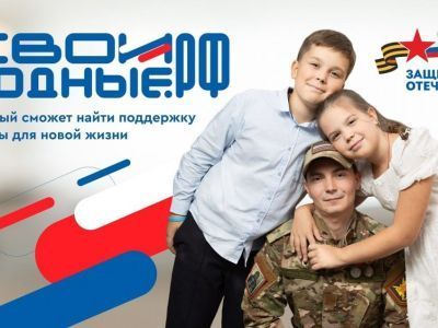 В России запущена платформа для помощи участникам специальной военной операции