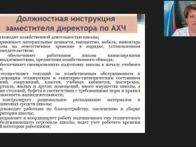 Международный вебинар "Экономические аспекты деятельности заместителя директора по АХР: договоры, формы оплаты товаров и услуг, работа с товарно-материальными ценностями"