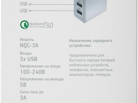 Зарядное устройство Red Line NQC-3A 3-в-1 20 Вт Белое