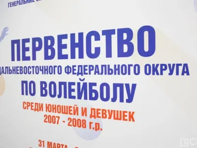В Якутске стартовало первенство Дальнего Востока по волейболу