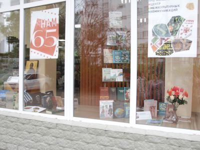 Библиотека-филиал № 12 – Центр межкультурных коммуникаций