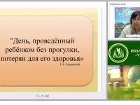 Ежедневное планирование (карта-план) образовательной деятельности и воспитания на прогулке в соответствии с ФГОС ДО