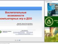 Вебинар "Воспитательные возможности компьютерных игр в ДОО"