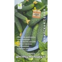 Огурец Шустрец-молодец F1 (Сибирская серия)