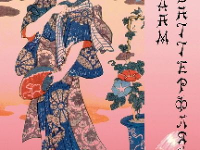 Мадам Баттерфляй