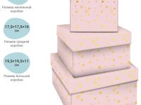 Набор квадратных коробок 3в1, MESHU "Stars", (19,5*19,5*11-15,5*15,5*9см)