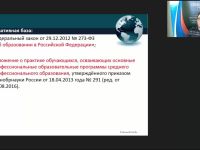 Вебинар "Организационно-методические аспекты учебной и производственной практики обучающихся, осваивающих программу подготовки квалифицированных рабочих и служащих (ППКРС)"