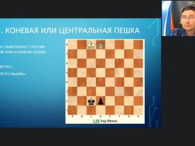 Международный вебинар «Ферзевый эндшпиль»