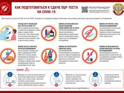 Роспотребнадзор напоминает, что при сдаче ПЦР-теста необходимо соблюдать определенные рекомендации.